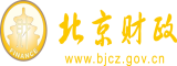 看看操B视频北京市财政局